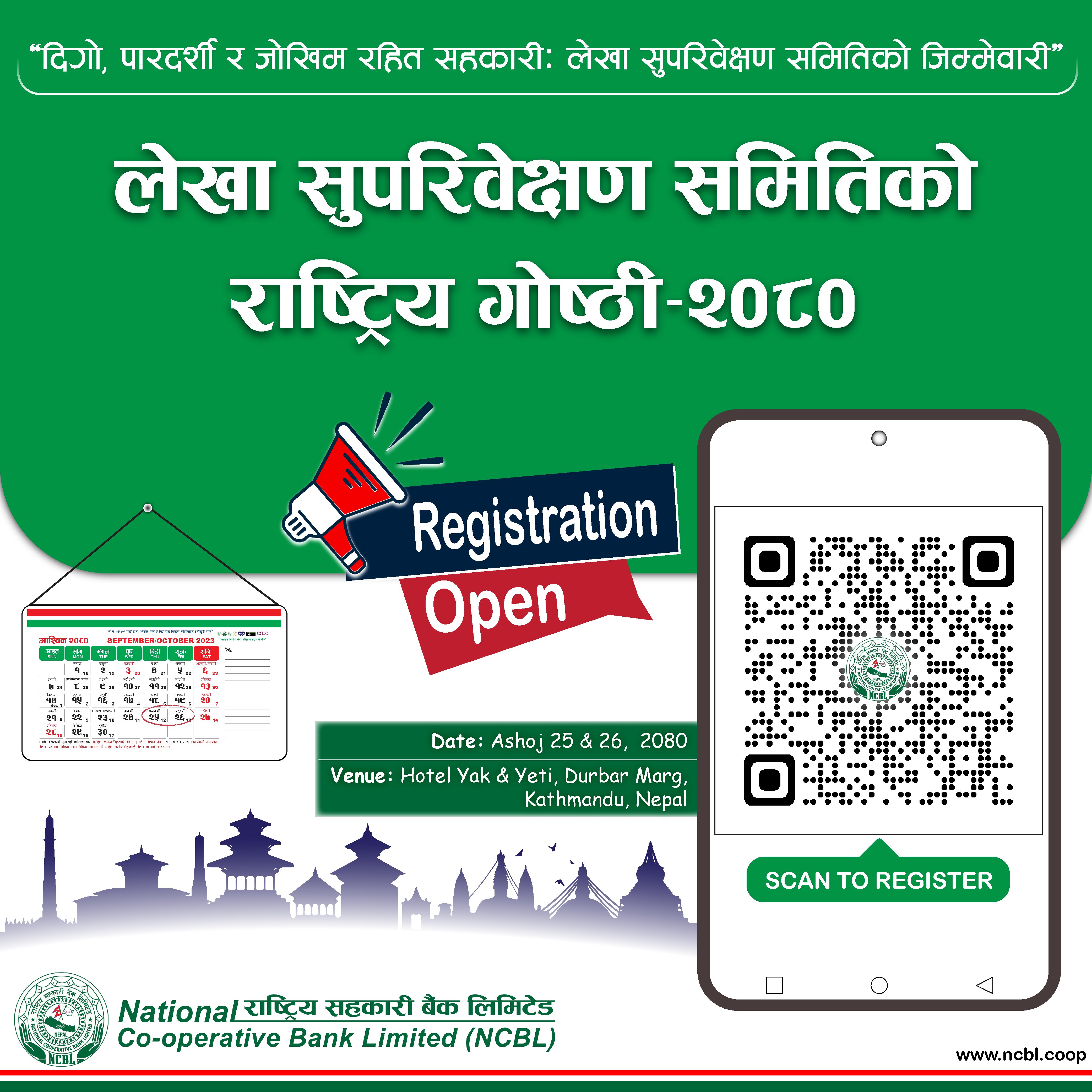 असोज २५ र २६ गते लेखा सुपरीवेक्षण समितिको राष्ट्रिय गोष्ठी हुँदै