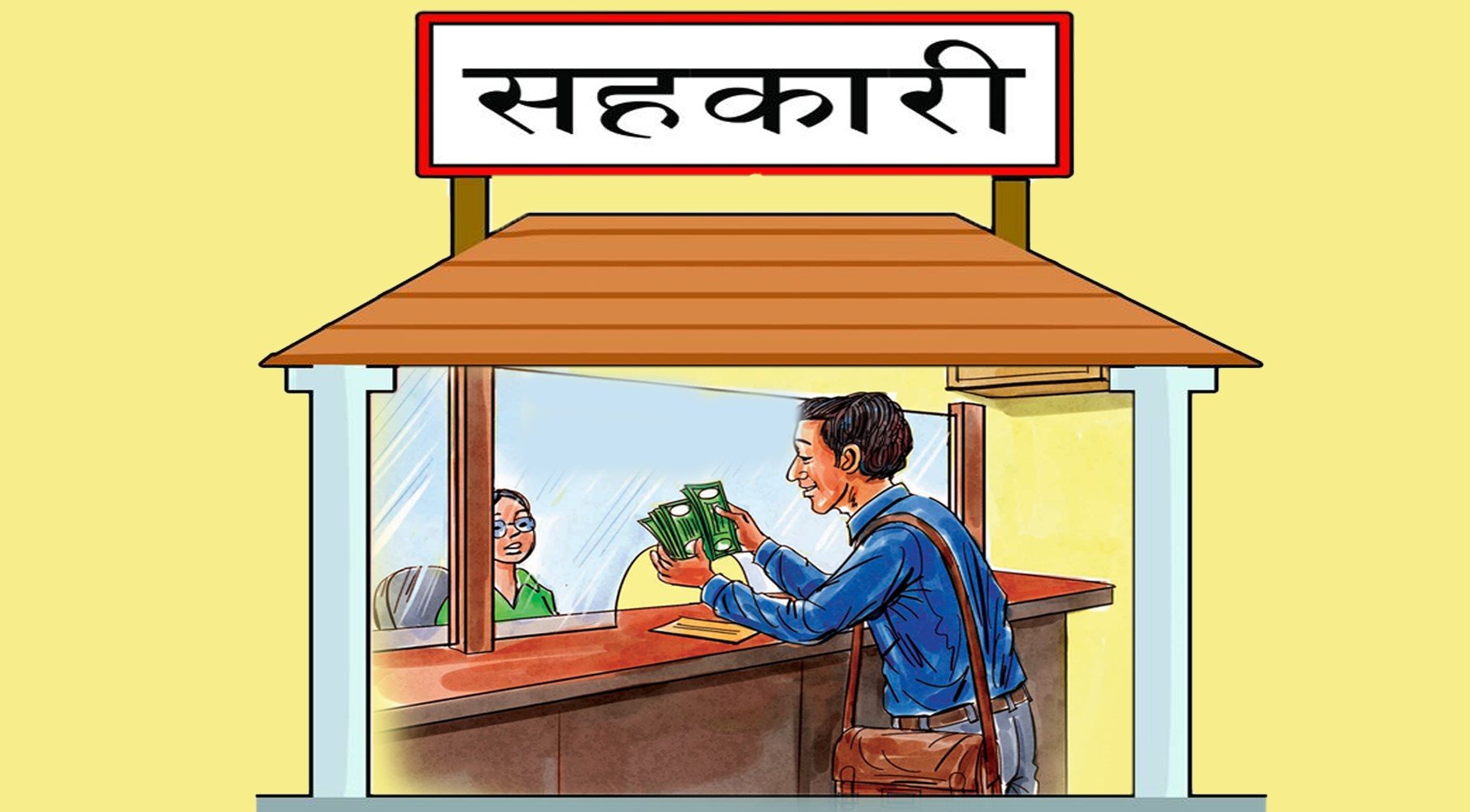 सम्पत्ति शुद्धीकरण विधेयक संसदमा : सहकारीमा बचत सी...