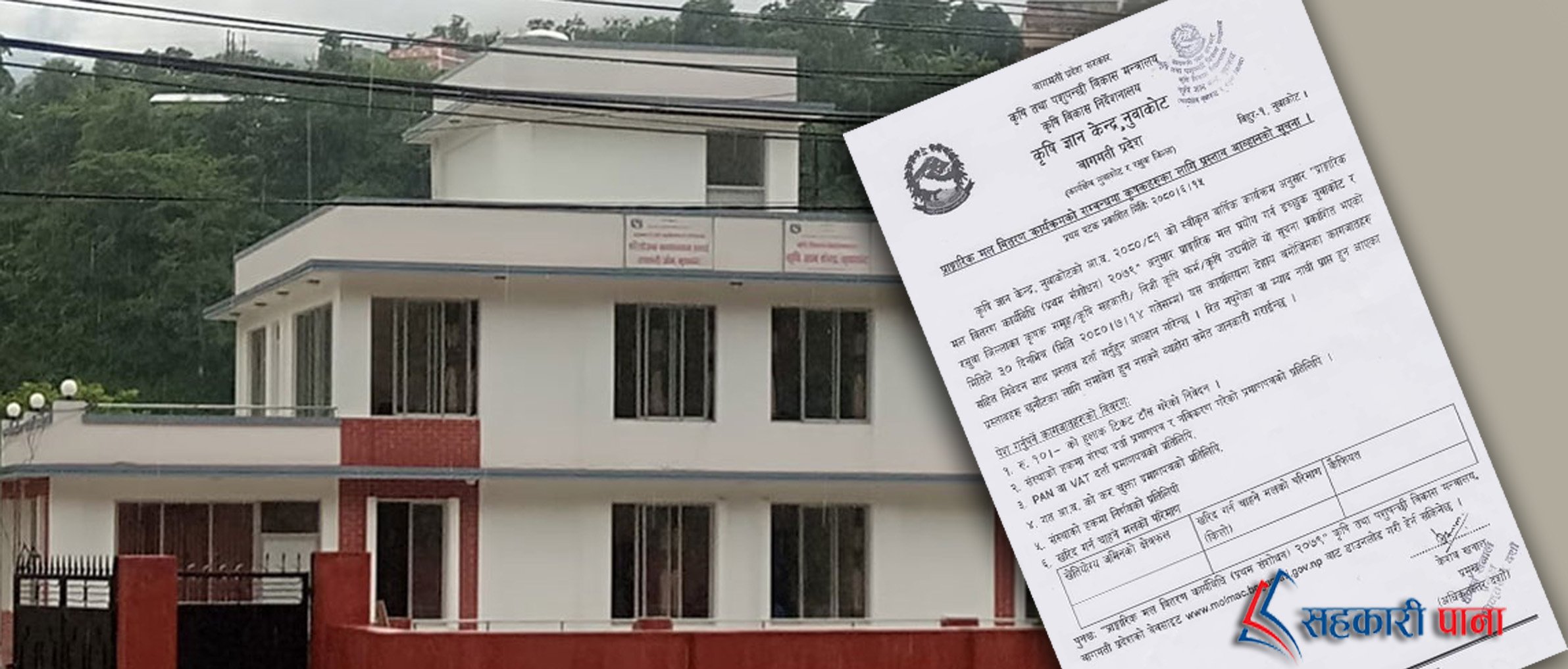 कृषि ज्ञान केन्द्रको मल वितरण सम्वन्धमा कृषकलाई आव्हान