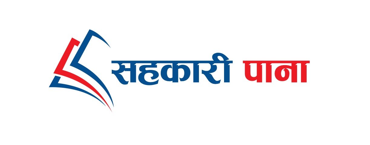 सहकारी संस्थाको लेखापरीक्षण निर्देशिका २०७५