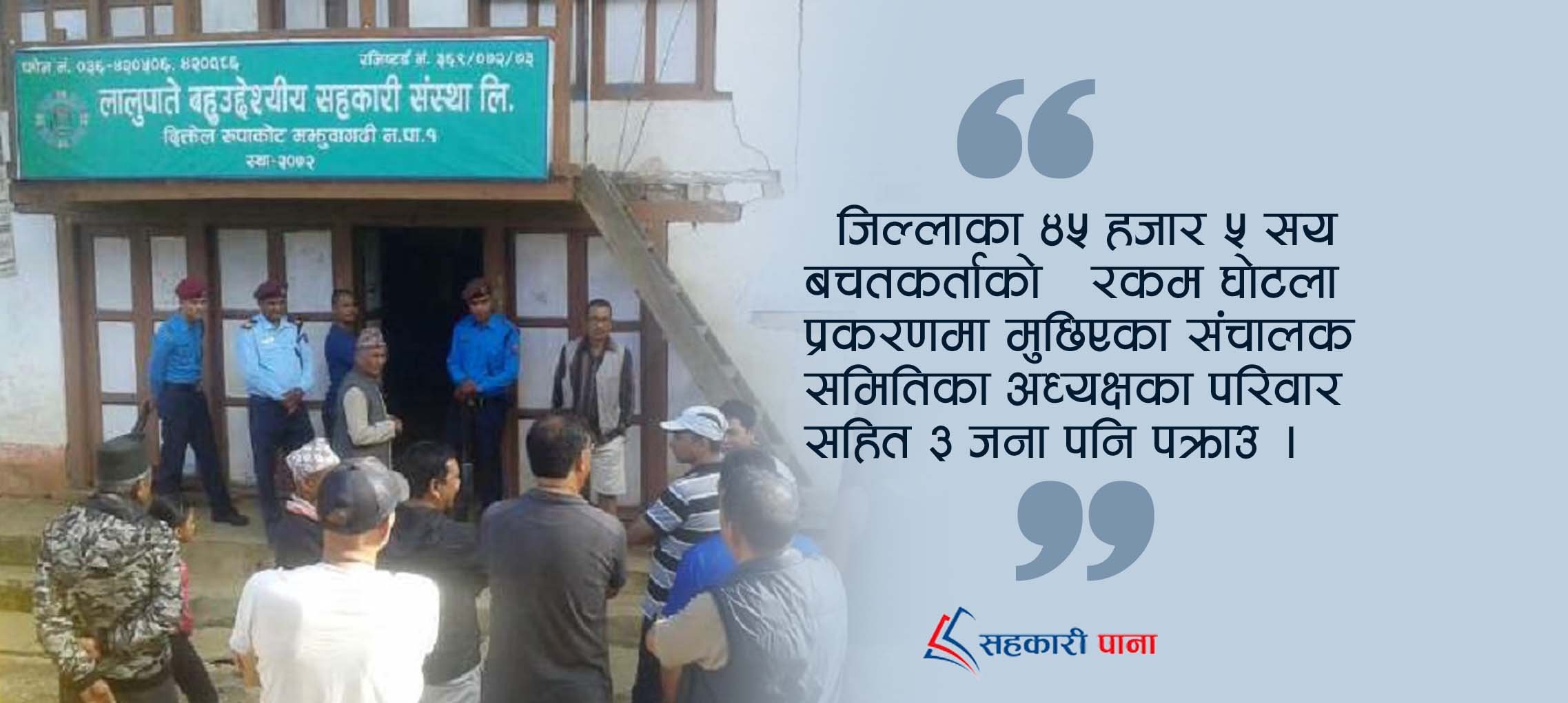  लालुपाते सहकारीका उपाध्यक्ष चौलागाँई पक्राउ