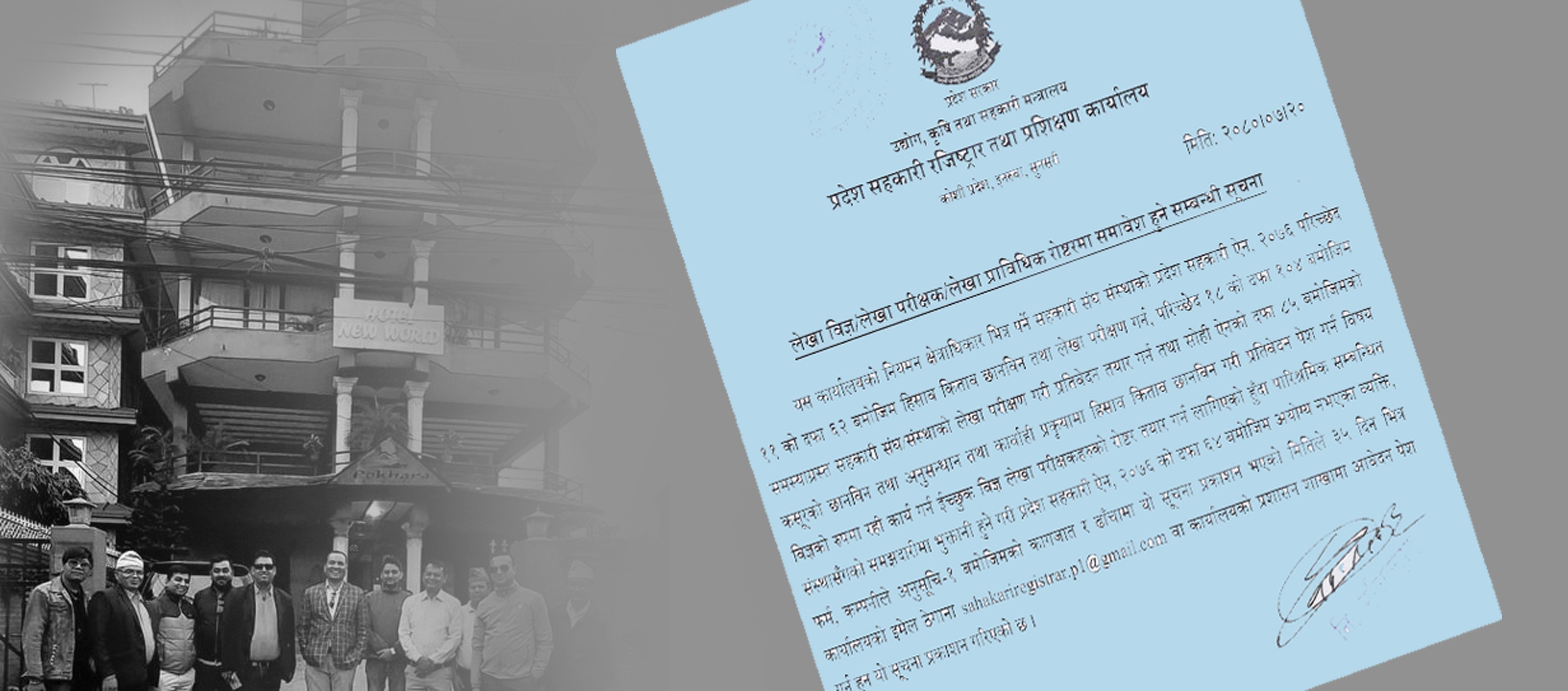 सहकारीहरुलाई छानविनको लागि रजिष्ट्रार कार्यलयको आह्वान 