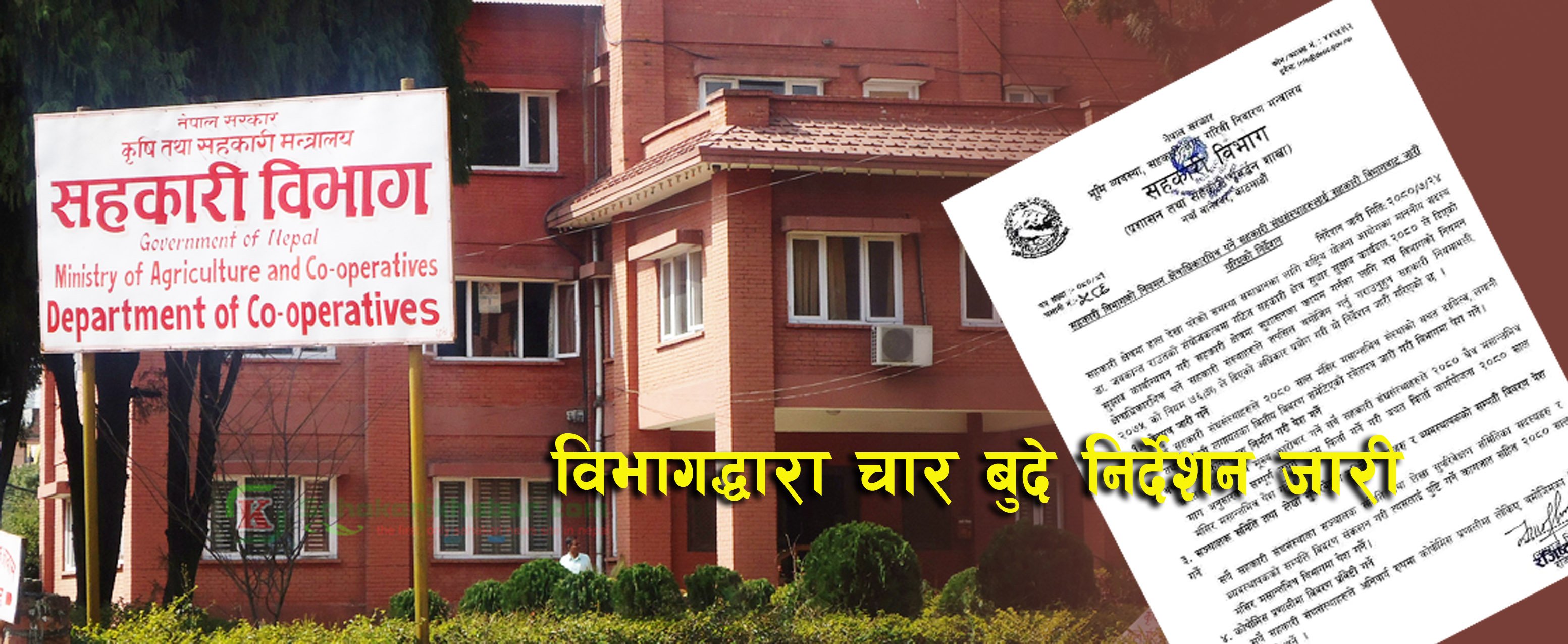 सहकारीहरुलाई राष्ट्रिय योजना आयोगको स्वेतपत्र