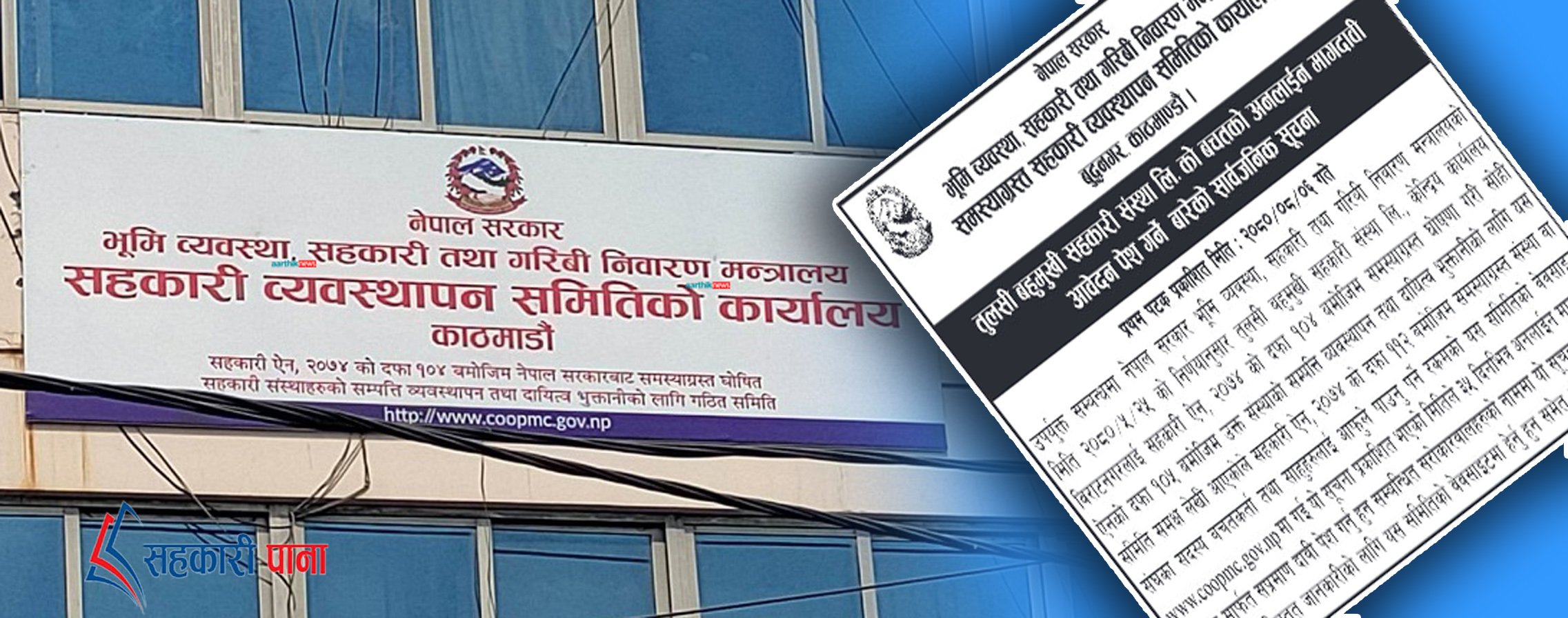 तुलसी बहुमुखी सहकारीका बचतकर्तालाई मागदाबीको सूचना