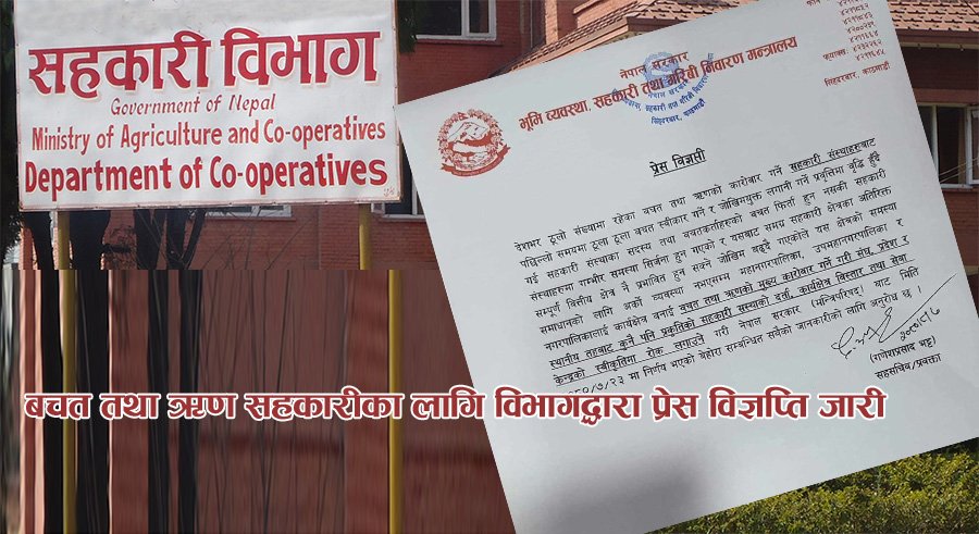 शहर केन्द्रित वचत तथा ऋण सहकारी तथा सेवा केन्द्र खोल्न रोक 