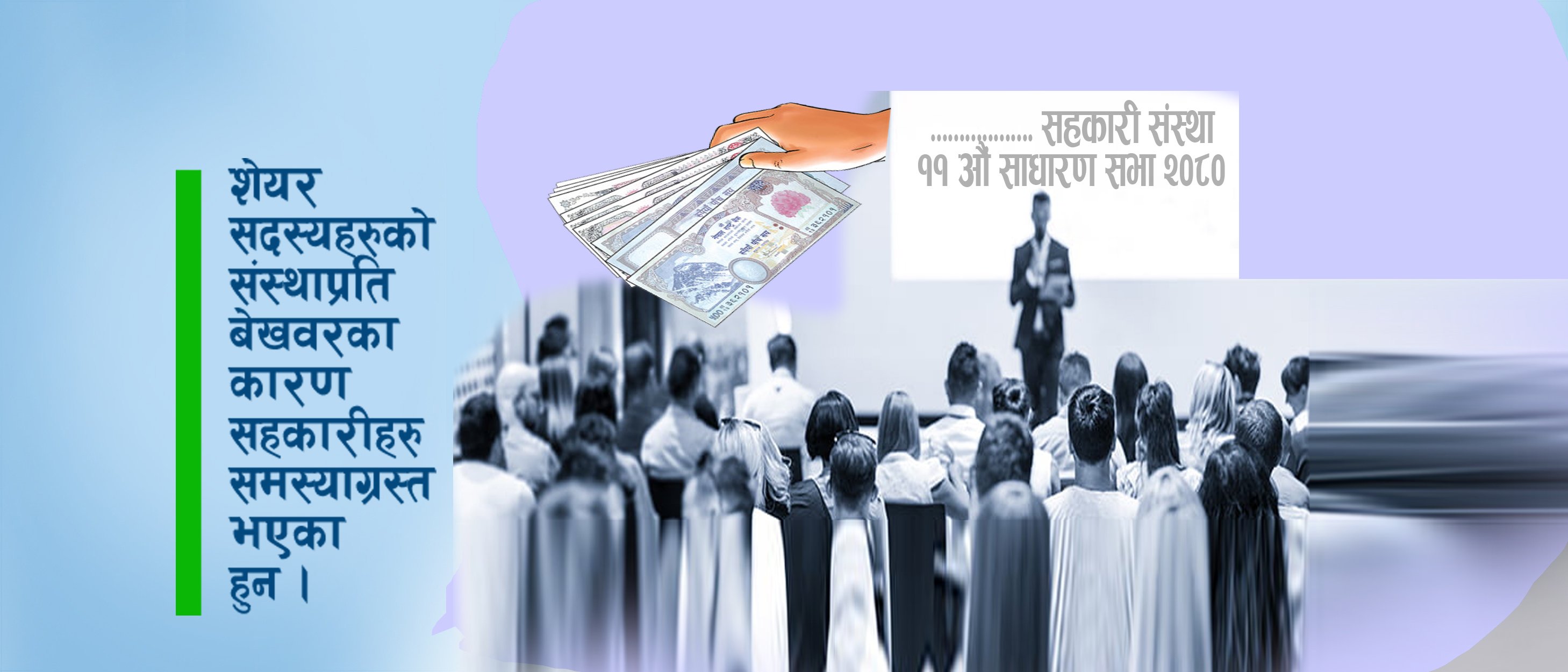 साधारणसभा कि भत्ता  दिबस !!