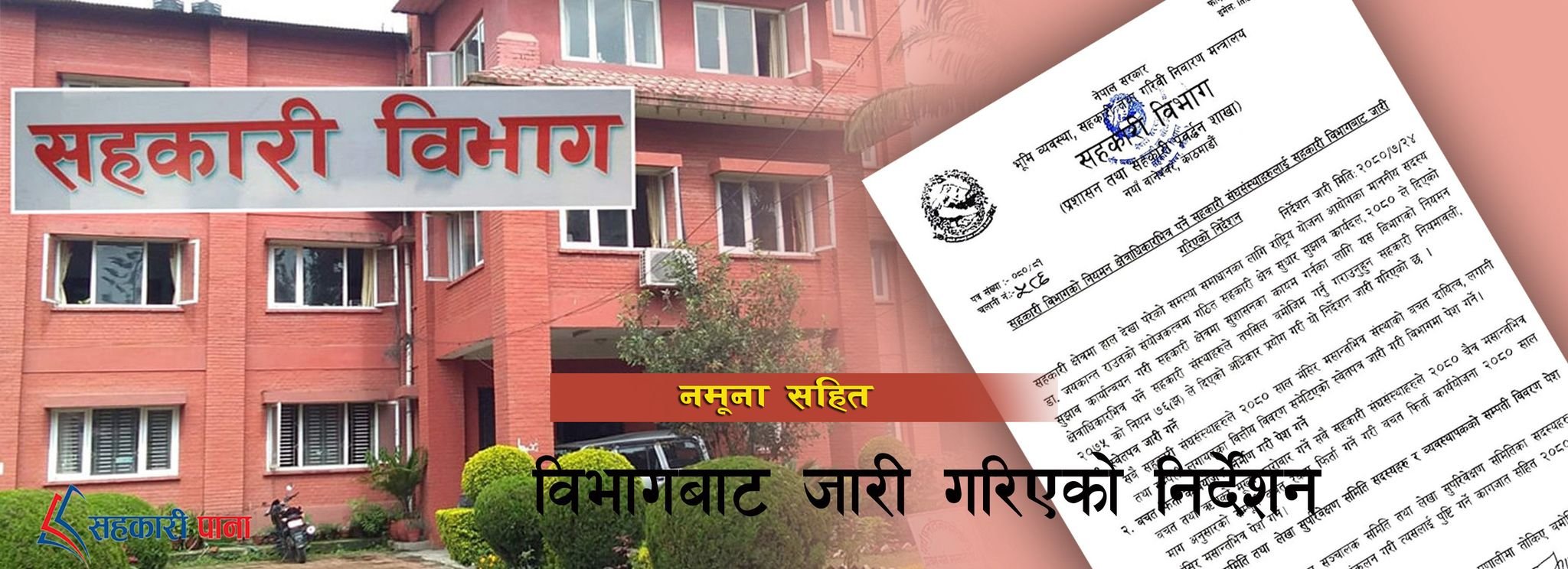 सवै सहकारीलाई श्वेतपत्र जारी र कोपोमिसमा विवरण प्रविष्टि गर्न निर्देशन