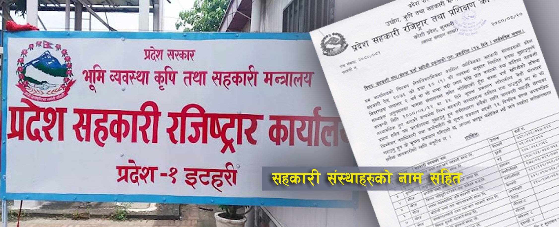 सहकारी दर्ता खारेजी प्रकृयाको फेरी (१५ दिने ) सार्वजनिक सूचना