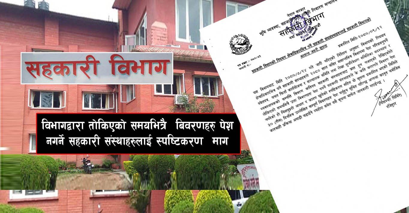 विवरण पेश नगर्ने संस्थाहरूलाई स्पष्टीकरण माग