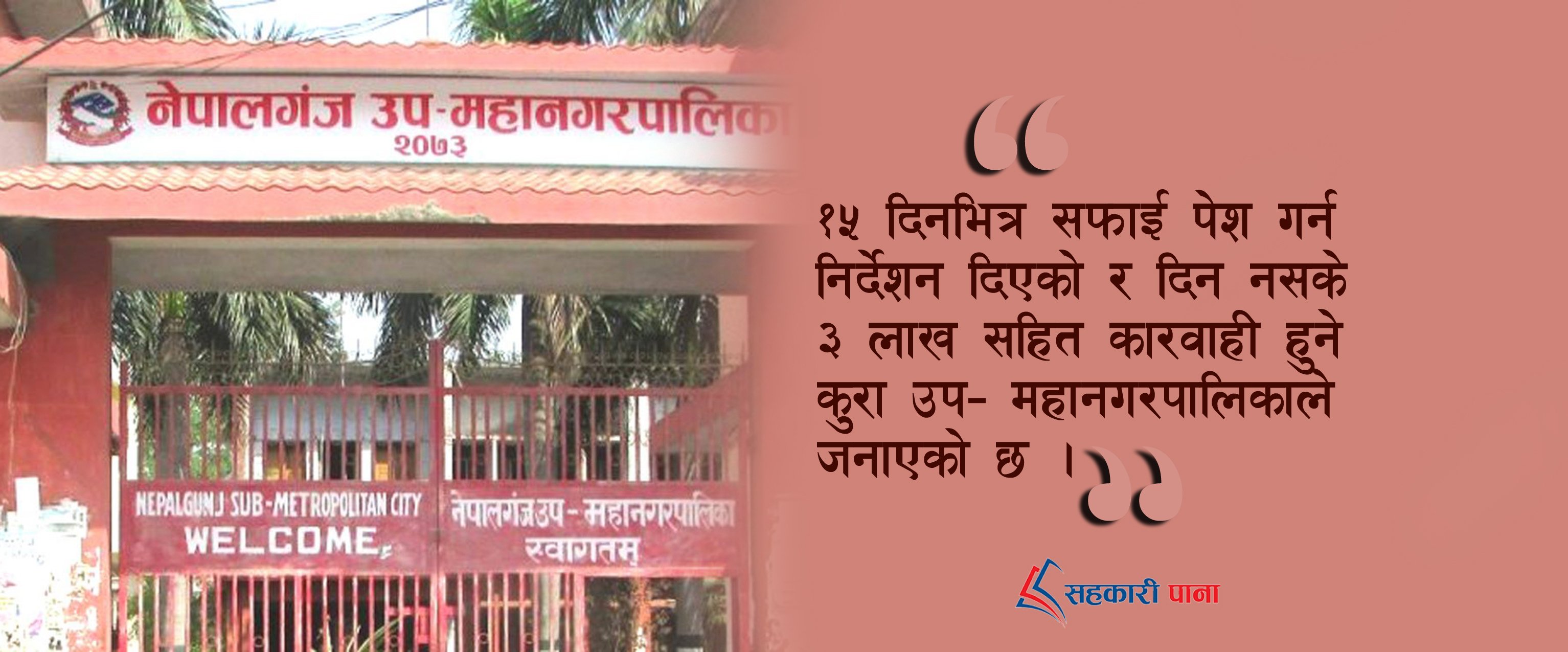 उपमहानगरपालिकाले सहकारी संस्थाको नियमन गर्दै 
