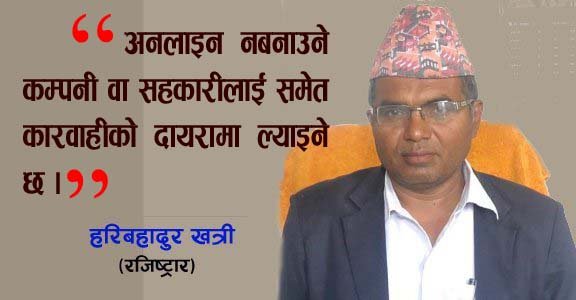 सहकारी संस्थाको विकृति नियन्त्रणमा कोशी प्रदेशको प...