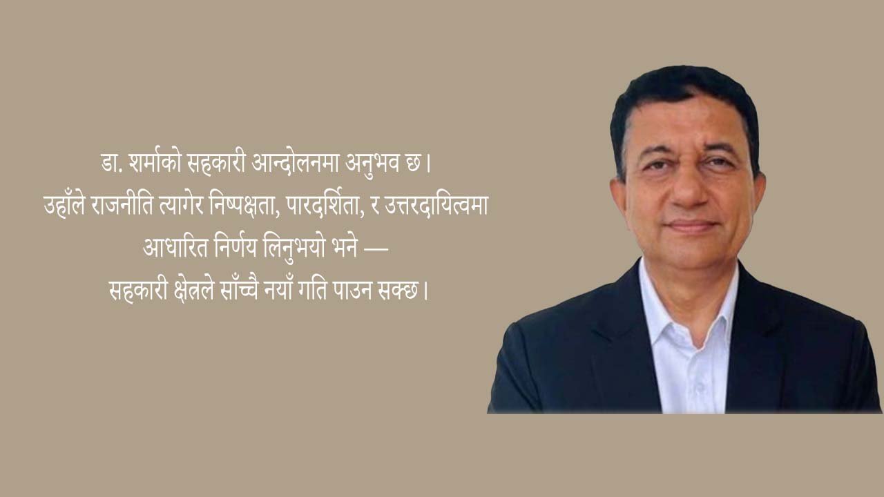प्राधिकरणमा स्वागत छ, कमरेड!...अब सहकारी तपाईकै भर...