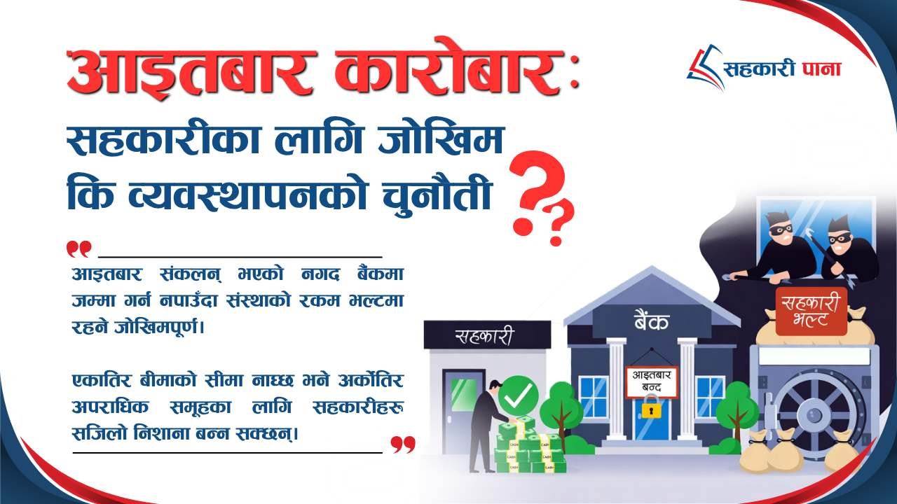 सहकारीमा आइतवार विदाको अन्योल: सुरक्षा जोखिम मोलेरै कारोबार