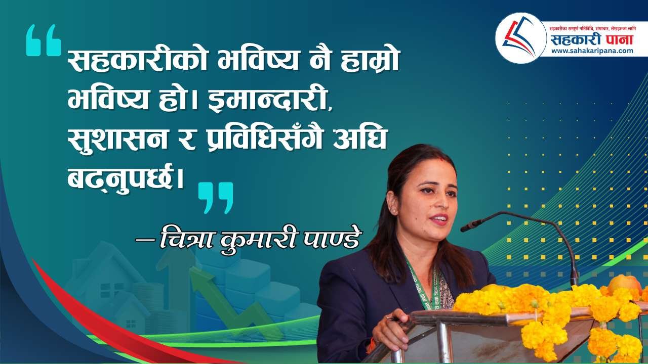इमान्दारितापुर्वक आफ्नो कामलाई माया गरेर काम गर्दा सफलता मिल्छ : चित्रा कुमारी पाण्डे (अन्तर्वार्ता)