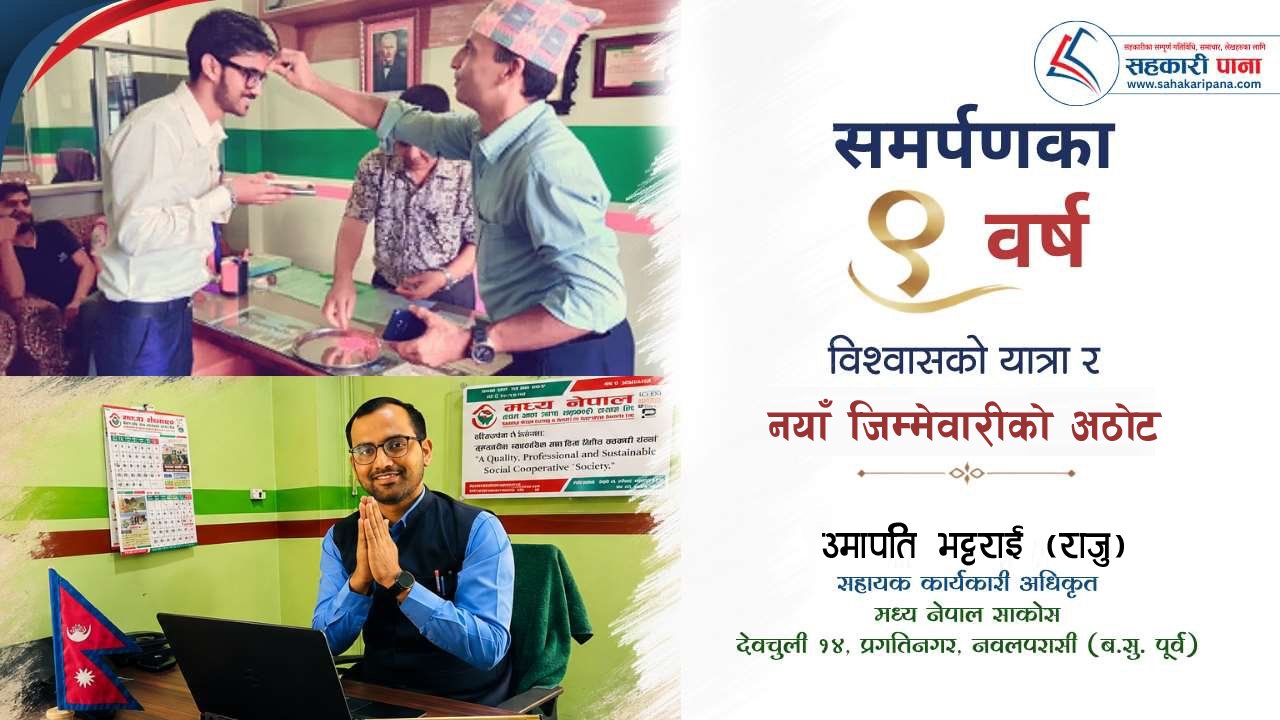 मध्य नेपालसँग मेरो सेवायात्राको नवौँ वर्ष : समर्पण, आत्मसन्तुष्टि र इमान्दार सेवा
