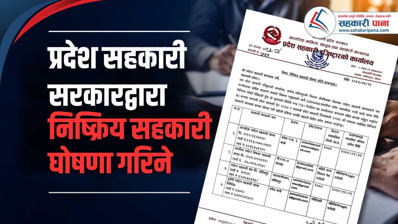 १५ दिनभित्र विवरण पेश गर्न सहकारीलाई निर्देशन